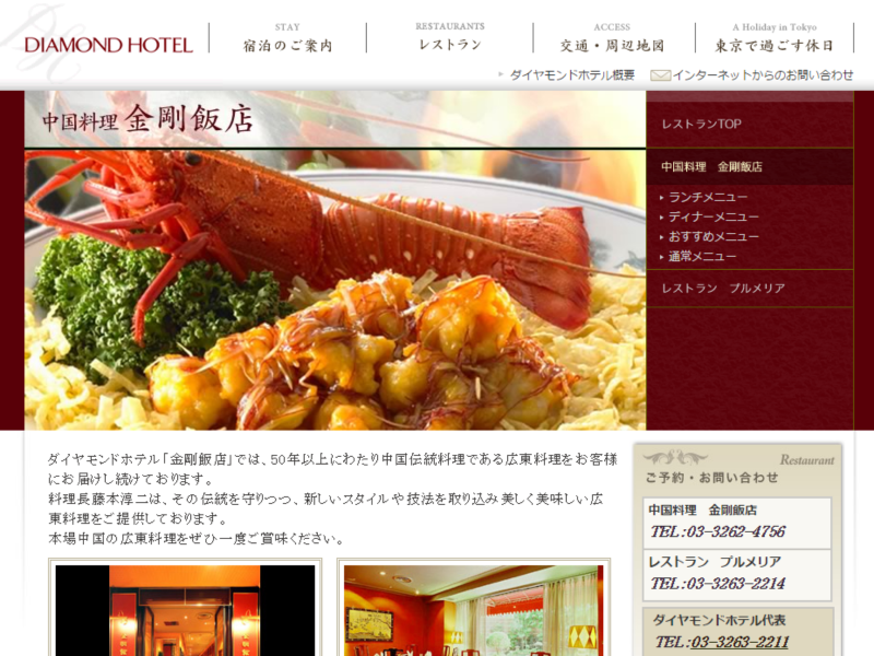 飲食店のウェブサイト制作事例