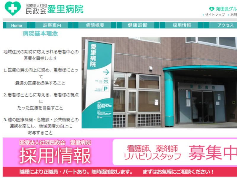 クリニックのホームページ制作事例