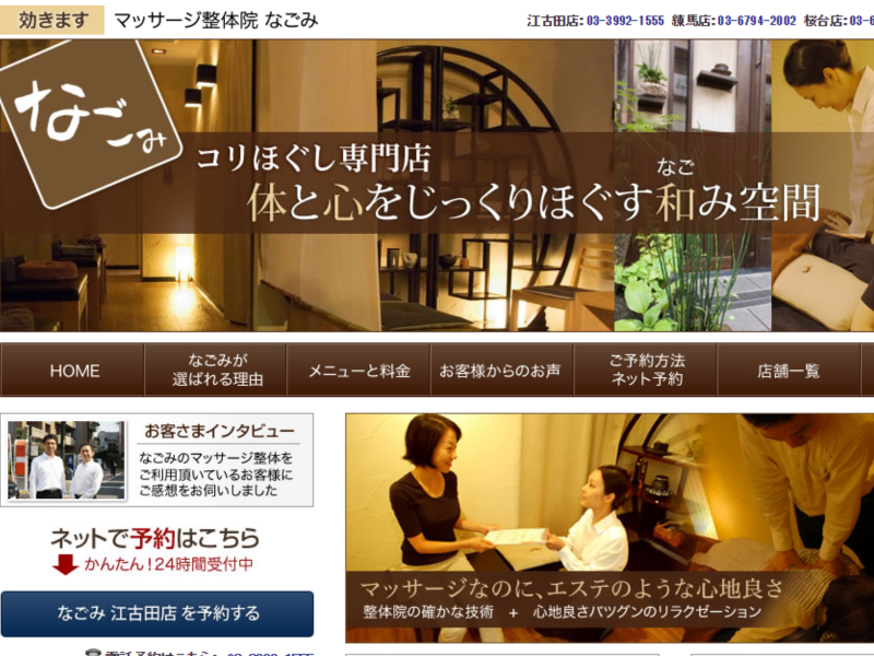 整体院のウェブサイト制作事例